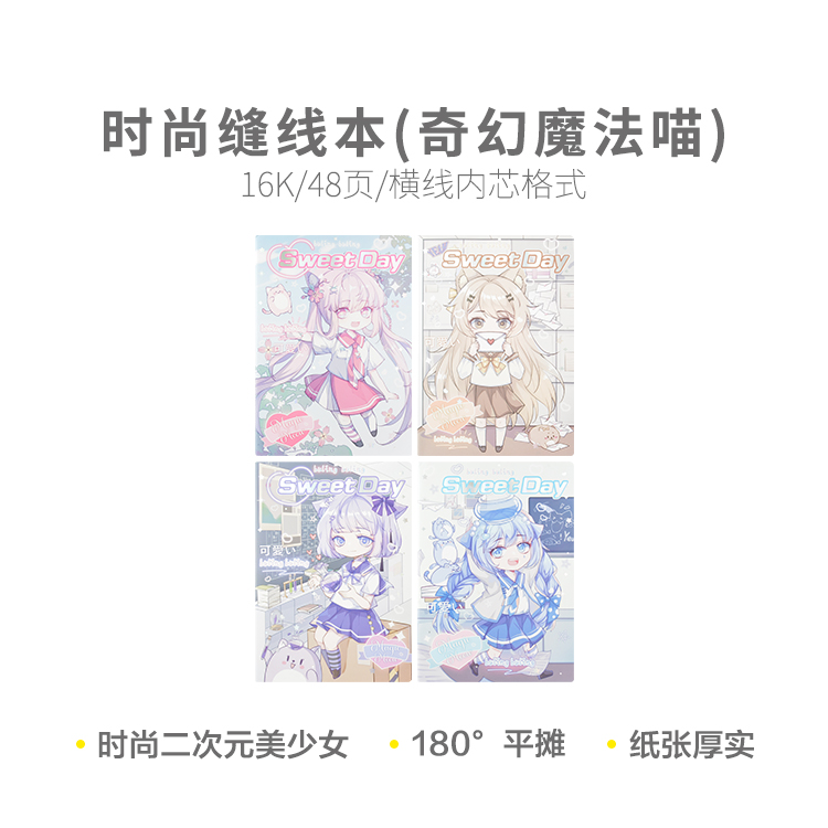 晨光缝线本16K时尚48页(奇幻魔法喵)F1646N学生作业笔记车线本子