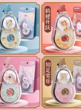 晨光修正带75709锦鲤好运ins风高颜值大容量静音顺滑学生涂改带