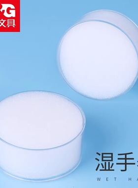 晨光99301海绵缸湿手器财务点钱宝点钞蜡沾水蘸水盒银行数钱水盒