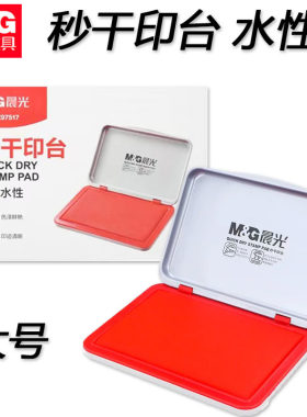 晨光97517秒干印台大号红色印泥印章办公印油铁盖章按手印指纹泥