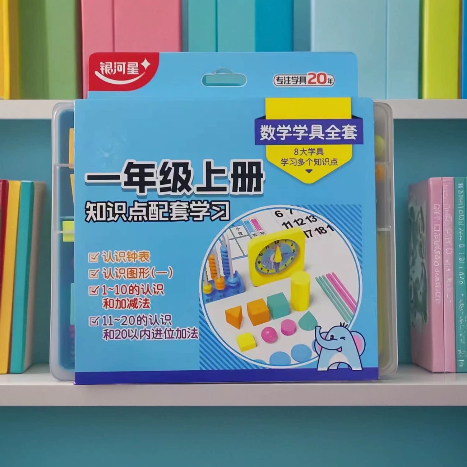 银河星 数学教具盒子一年级上下册 小学生数学多功能学具盒七巧板