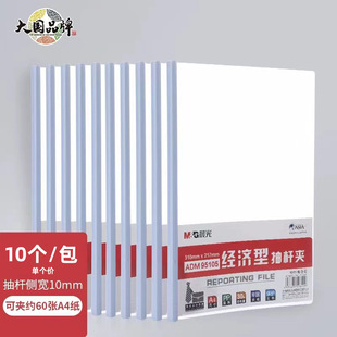 晨光抽杆夹ADM95105文具抽杆夹A4文件夹10mm透明报告夹拉杆夹