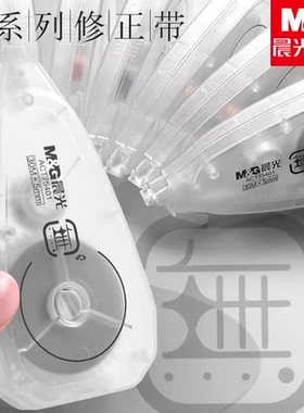 晨光59801修正带無系列改正带学生用改错带20米简约小清新大容量