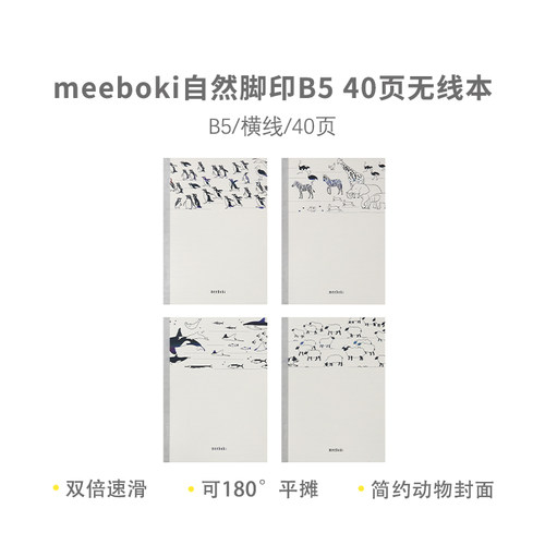 晨光无线胶装本WB5656FF学生作业笔记本meeboki自然脚印B5无线本