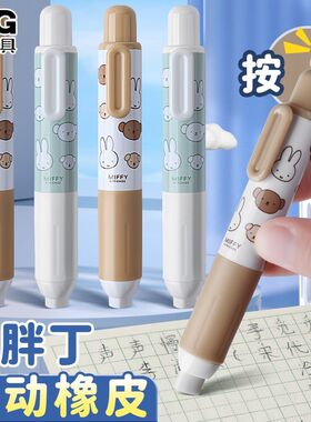 晨光米FXPQ5305 米菲有你真好 按动橡皮擦学生用擦字成线按压橡皮