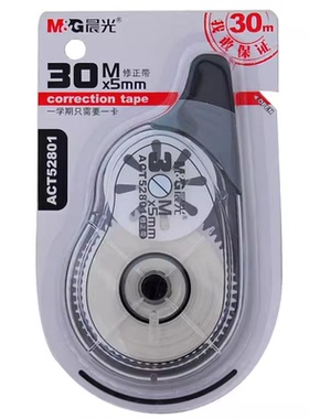 晨光ACT52801修正带大容量30米学生用改错带公错字涂改带改正带