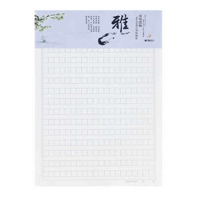 晨光信纸方格300字稿纸16K 20页方格300格400格信稿纸500字方格纸