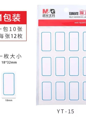 晨光标签贴12枚X10自粘性标签价签YT-15自粘价签纸YT-14红色蓝色