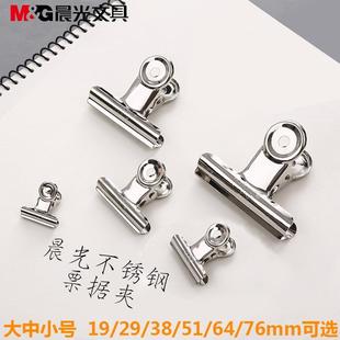 晨光文具不锈钢夹子大小号文件报夹圆形铁票夹办公画板金属票据夹