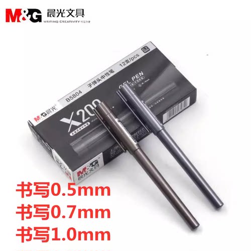 晨光B5806中性笔金属质感X200公签字笔笔身配重0.5mm黑色水性笔