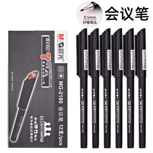 晨光MG2180会议笔办公中性笔签字笔碳素笔纤维头勾线小红帽手绘笔
