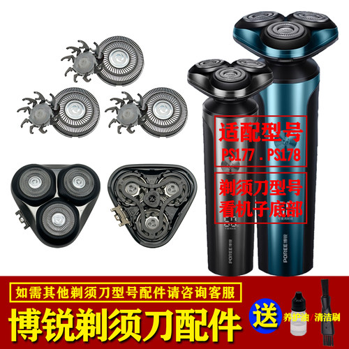 博锐剃须刀PS177 PS178刀头网刀片整套机头部总成刮胡刀通用配件