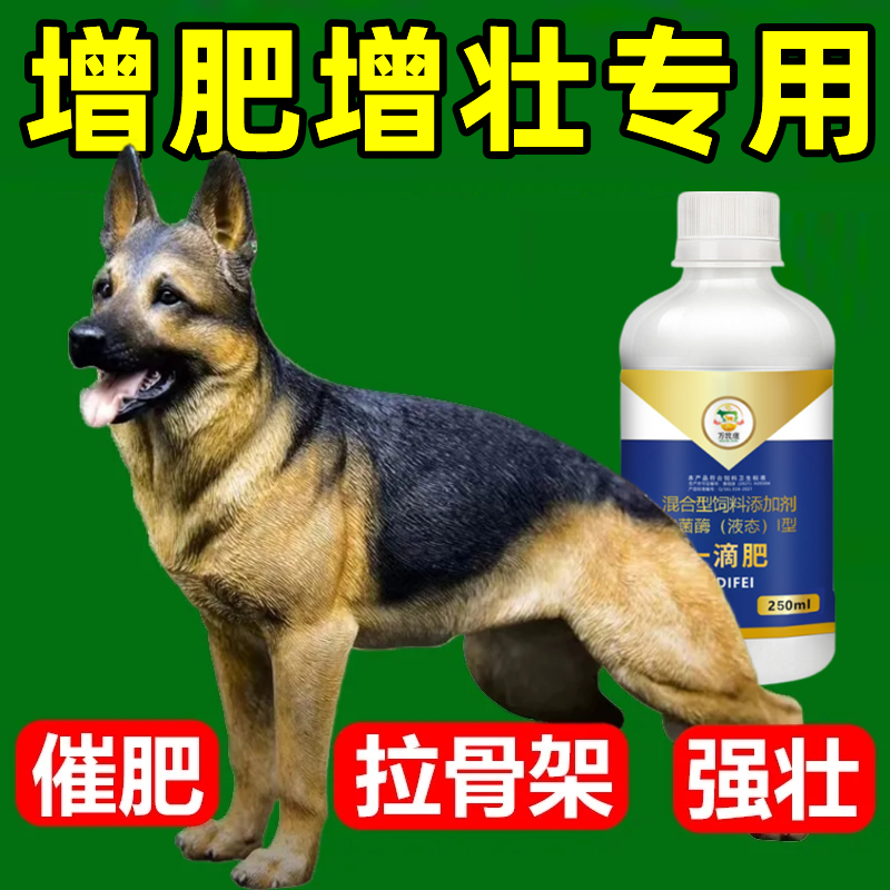 狗增肥犬用速肥壮一滴肥调理肠胃长胖长肉强壮体格狗狗营养品催肥