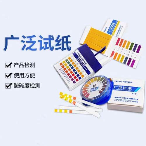 杭州新星PH试纸 1-14/0-14 广泛试纸 酸碱度ph测试纸 精密试纸
