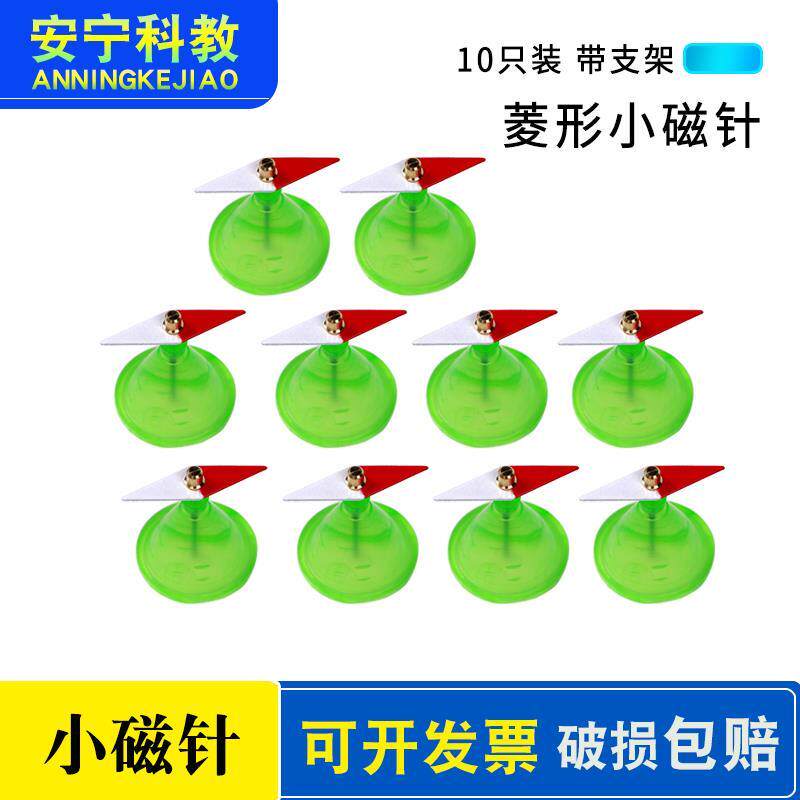 菱形小磁针 物理学生教师演示电磁感线教具16只带支架指南针磁场