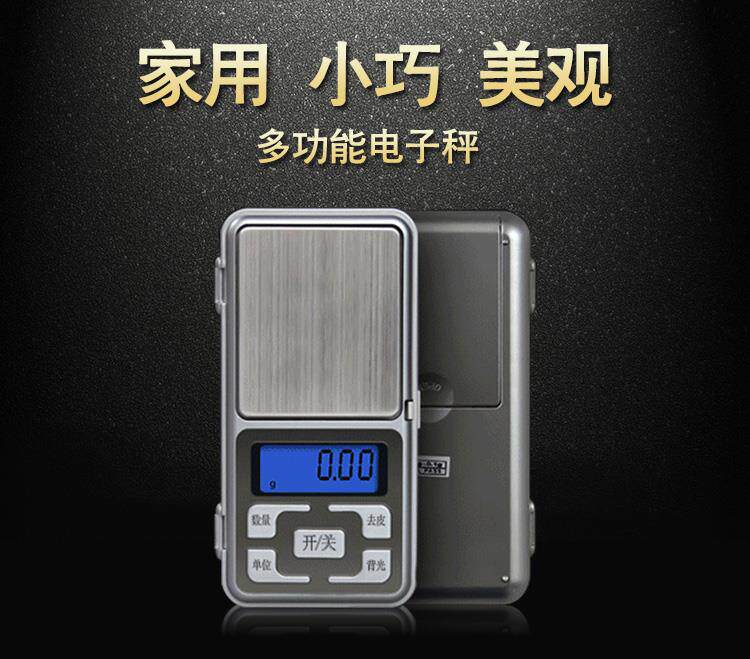 电子称 500g便携天平迷你珠宝秤 口袋称 黄金秤0.1g克称小型