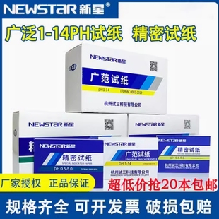 新星ph试纸广泛试纸1 14精密试纸杭州试三科技杭州特种纸业