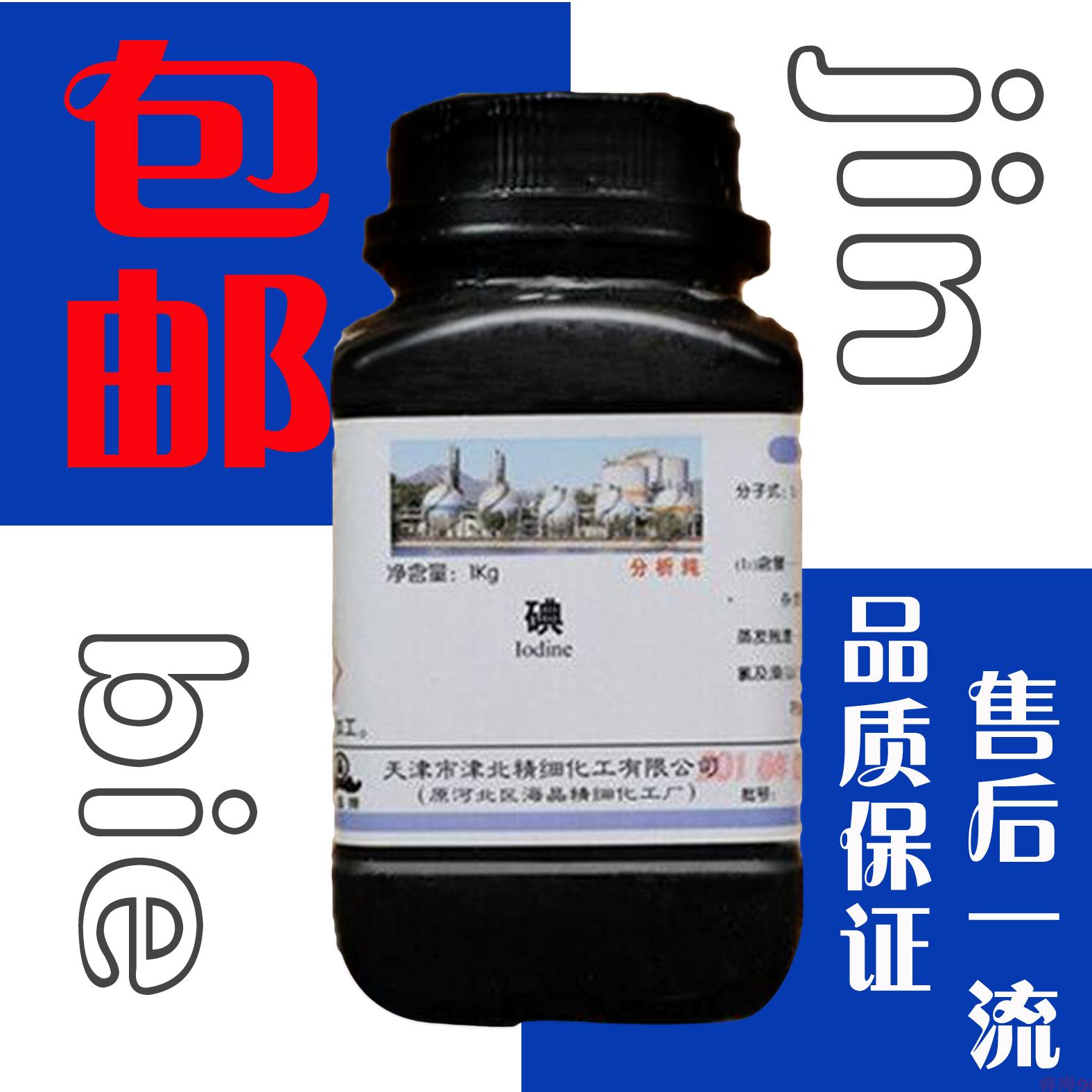 碘化钾 碘 碘粒 碘单质AR50克/瓶 AR250g 1kg分析