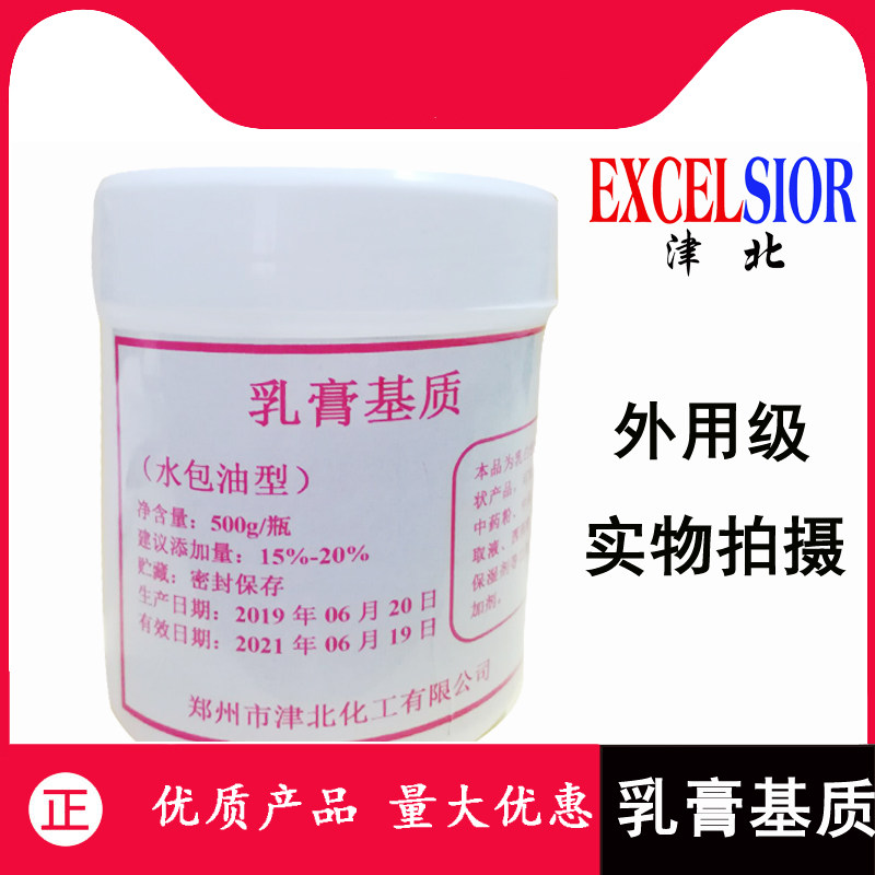 乳膏基质雪花膏500g外用基质化妆品软膏皮肤科辅料水包油500克