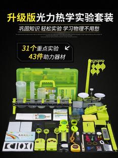 豪华实验盒品 爆品厂销初中物理实验器材全套教具光学力学热学新款