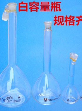 透明玻璃容量瓶A级25 50 100 250 500 1000ml2000ml试剂实验白色
