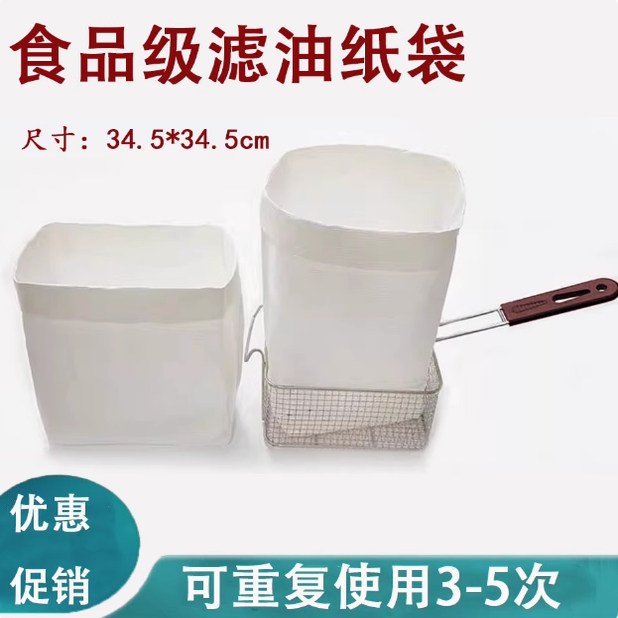 滤油纸袋商用过滤油渣过滤滤油神器滤油袋食用油过滤纸油炸厨房
