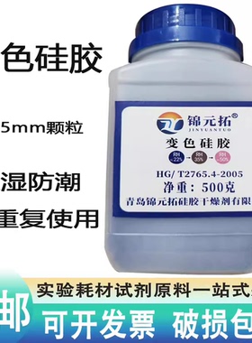变色硅胶蓝色500克g变压器机械设备煤矿重复使用吸湿防潮珠干燥剂