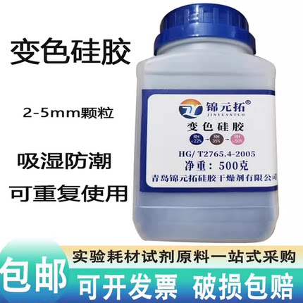 变色硅胶蓝色500克g变压器机械设备煤矿重复使用吸湿防潮珠干燥剂