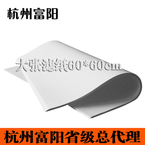 实验室耗材 大张定性滤纸60*60cm 中速 100张/包邮