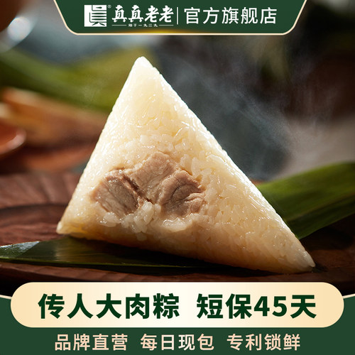 真真老老嘉兴大肉粽子手工现包