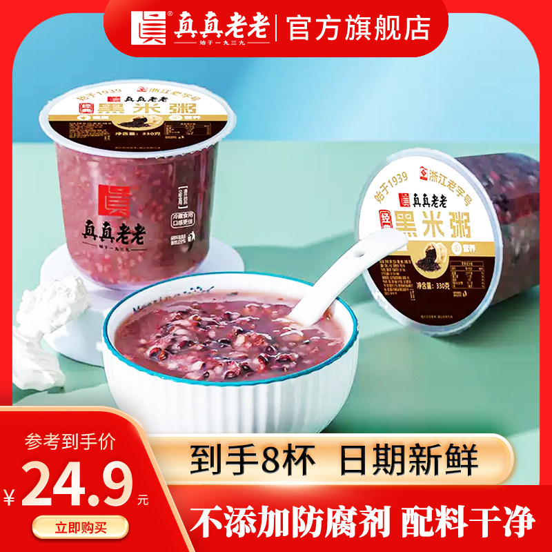 真真老老黑米粥八宝粥330g*8杯图片