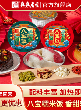【超级年货节】真真老老八宝饭血糯豆沙米饭年年有余鱼型年夜饭