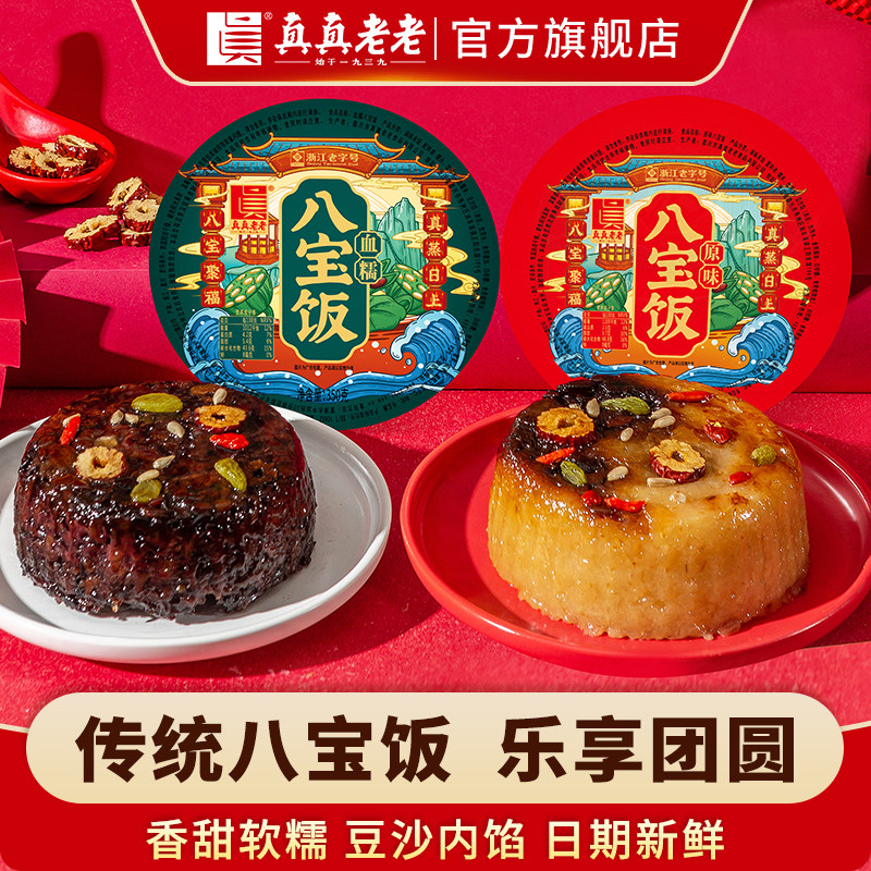 真真老老八宝饭血糯米饭甜米饭年年有余鱼型年夜饭新年年货礼品