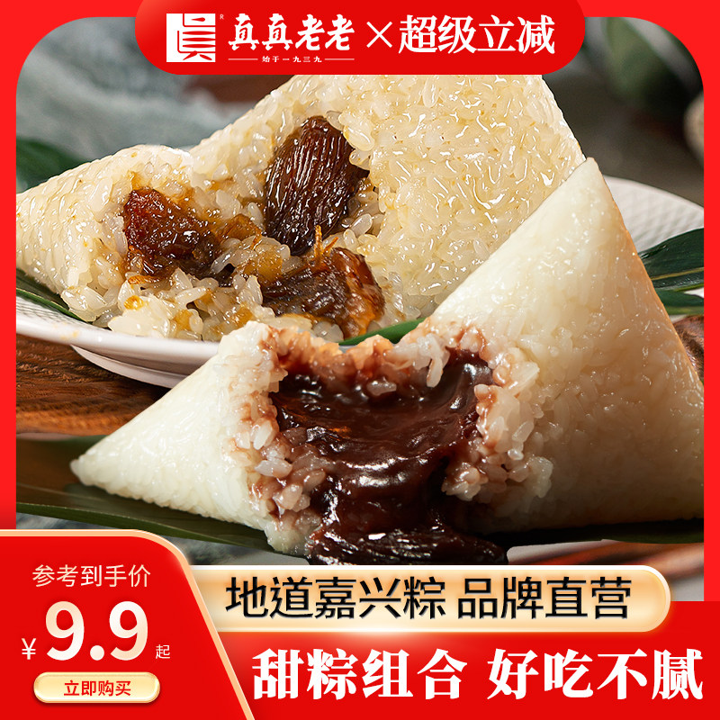 【甜粽组合】真真老老豆沙蜜枣甜粽真空散装早餐粽嘉兴特产老字号