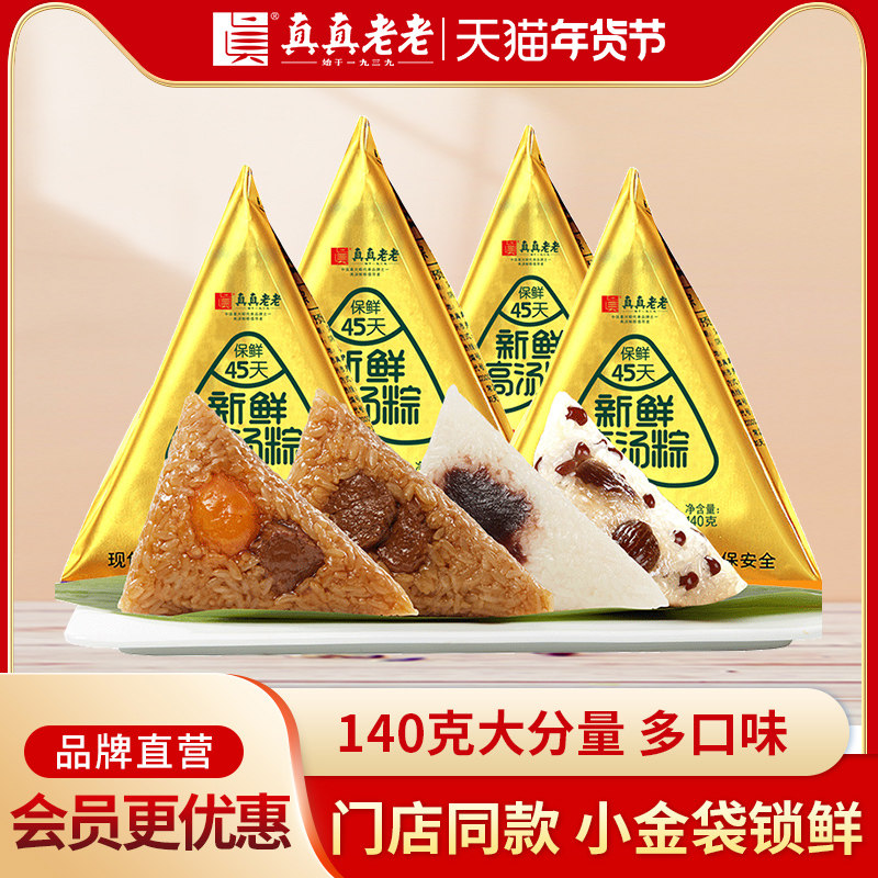 真真老老粽子手工新鲜小金袋蛋黄大肉粽豆沙蜜枣甜粽嘉兴特产粽子,粮油调味/速食/干货/烘焙,粽子,淘宝优惠券,粉丝福利购,淘宝优惠卷