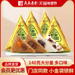 真真老老粽子手工新鲜小金袋蛋黄大肉粽豆沙蜜枣甜粽嘉兴特产粽子