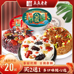 真真老老香糯八宝饭350克甜糯豆沙米饭浙江特产方便米饭速食早餐