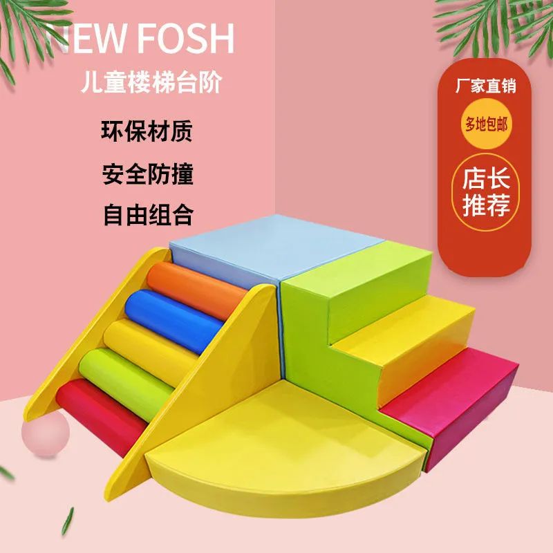 儿童楼梯台阶室内组合软体感统训练玩具滑梯宝宝爬行早教攀爬爬滑