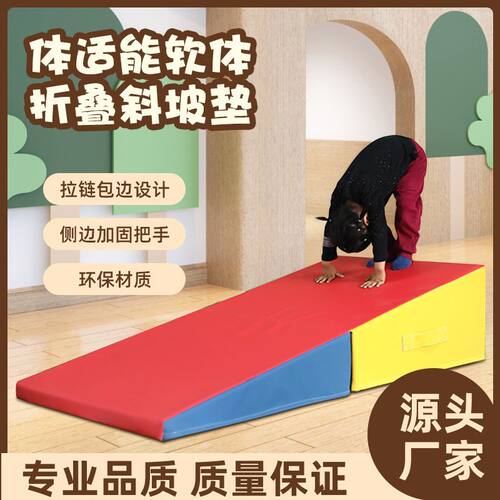 体适能三角垫软体海绵斜坡垫折叠垫儿童感统训练器材运动馆教具
