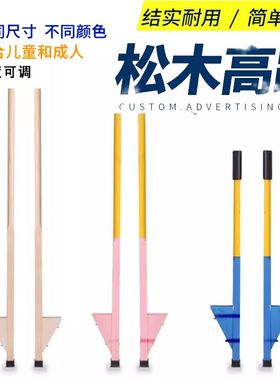 高跷实木踩高跷儿童平衡幼儿园木质长柄成人运动民间传统脚架户外