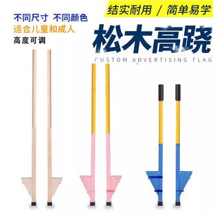 高跷实木踩高跷儿童平衡幼儿园木质长柄成人运动民间传统脚架户外