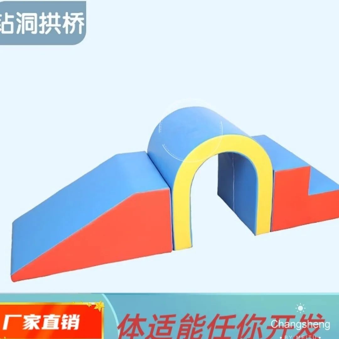 儿童早教运动教具感统软体攀爬拱桥钻洞彩虹桥幼儿园体适能训练材