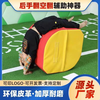 后空翻辅助器儿童体适能训练器材幼儿园软体感统舞蹈跆拳道后手翻
