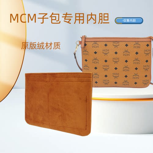 适用于MCM子包内胆包 手拿包改造定型内袋收纳包中包轻薄款定尺寸