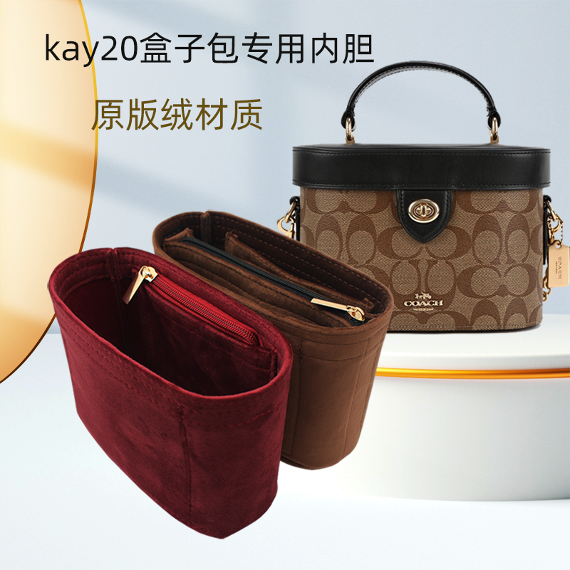 蔻驰盒子包内胆kay20收纳整理