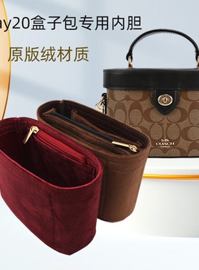 适用蔻驰盒子内胆包kay20化妆包 撑包定型收纳整理防污内衬包中包