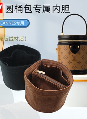 适用lv圆桶包内胆包 发财筒cannes包撑 水桶整理收纳饭桶包中包ve