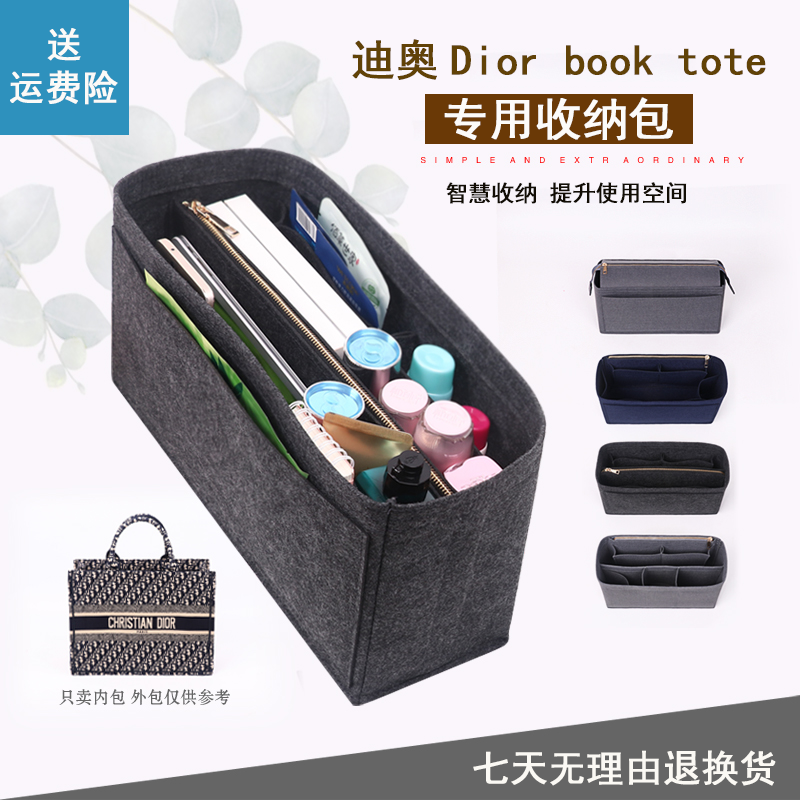 适用于迪奥内胆包 book tote托特购物袋防盗定型收纳内衬包中包