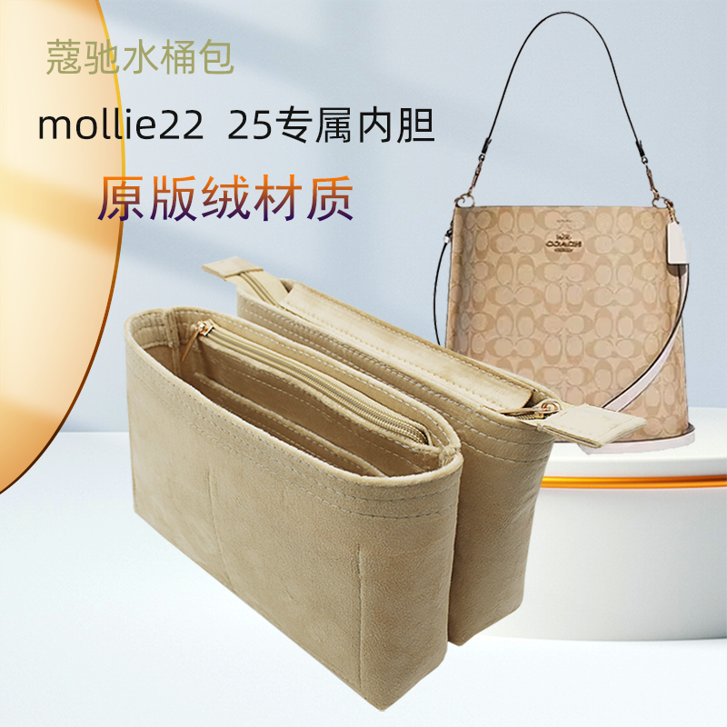 适用蔻驰水桶包内胆包mollie22 25 28茉莉整理内包内撑收纳包中包