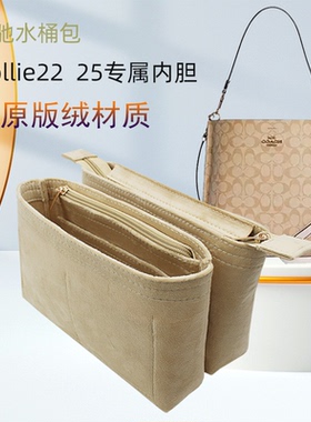 适用蔻驰水桶包内胆包mollie22 25 28茉莉整理内包内撑收纳包中包